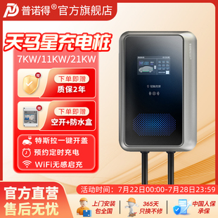 普诺得充电桩特斯拉问界7kw11kw21kw新能源汽车充电枪家用充电器