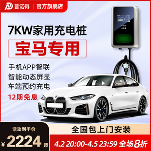 普诺得宝马充电桩7KW21KW家用新能源电动汽车充电枪通用充电器