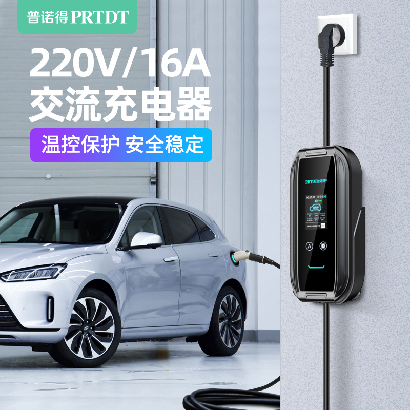 普诺得适用问界充电器16A3.5KW