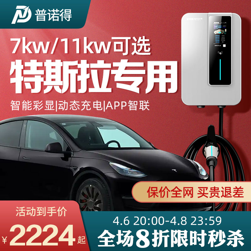 普诺得银河星380V21KW新能源汽车家用充电桩特斯拉专用三相充电枪