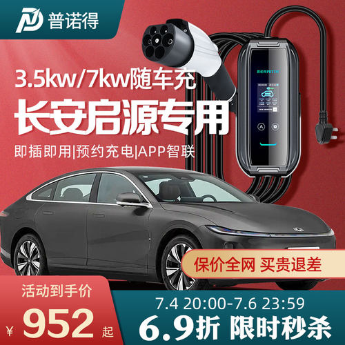 长安启源3.5KW7KW便携充电枪