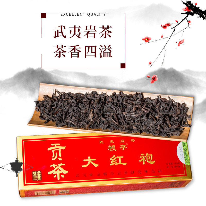 幔亭大红袍 武夷岩茶 经典烟条形礼盒装 醇厚甘爽mt105