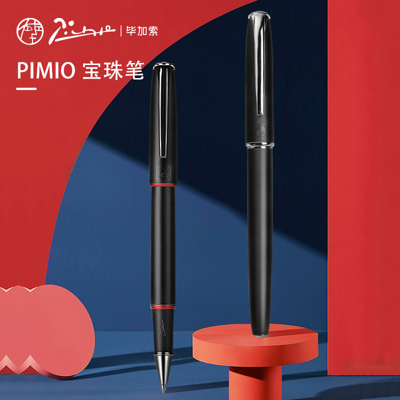 毕加索签字笔商务高档磨砂私人