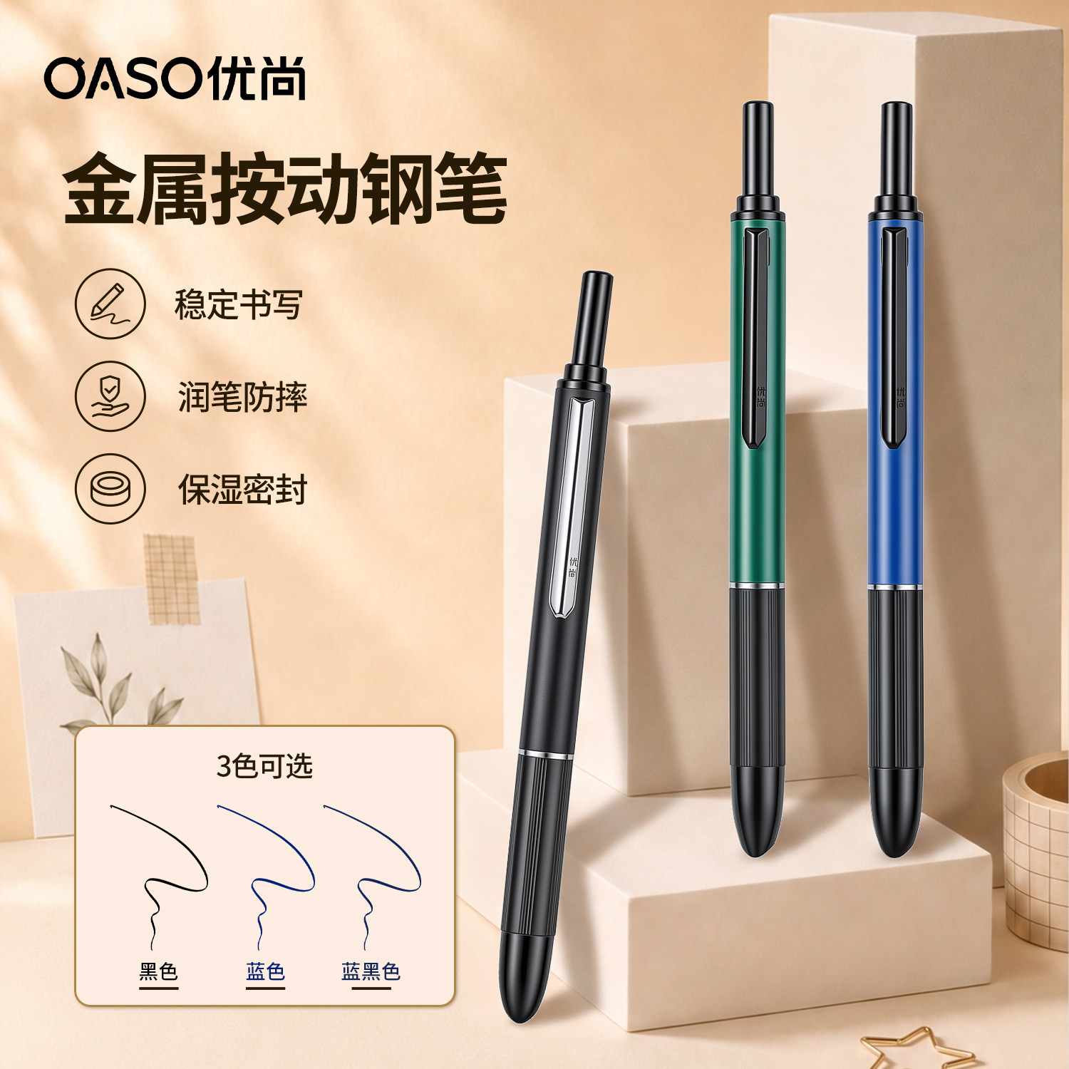 【新款】OASO优尚K088星途礼盒套装按动钢笔全金属低重心暗尖财务练字高颜值小学生三年级专用定制刻字
