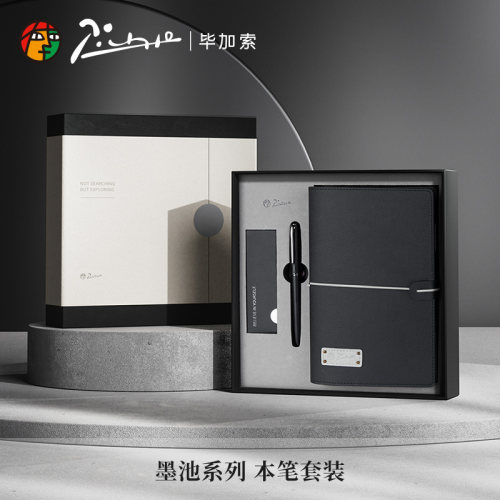 毕加索墨池宝珠笔系列商务风