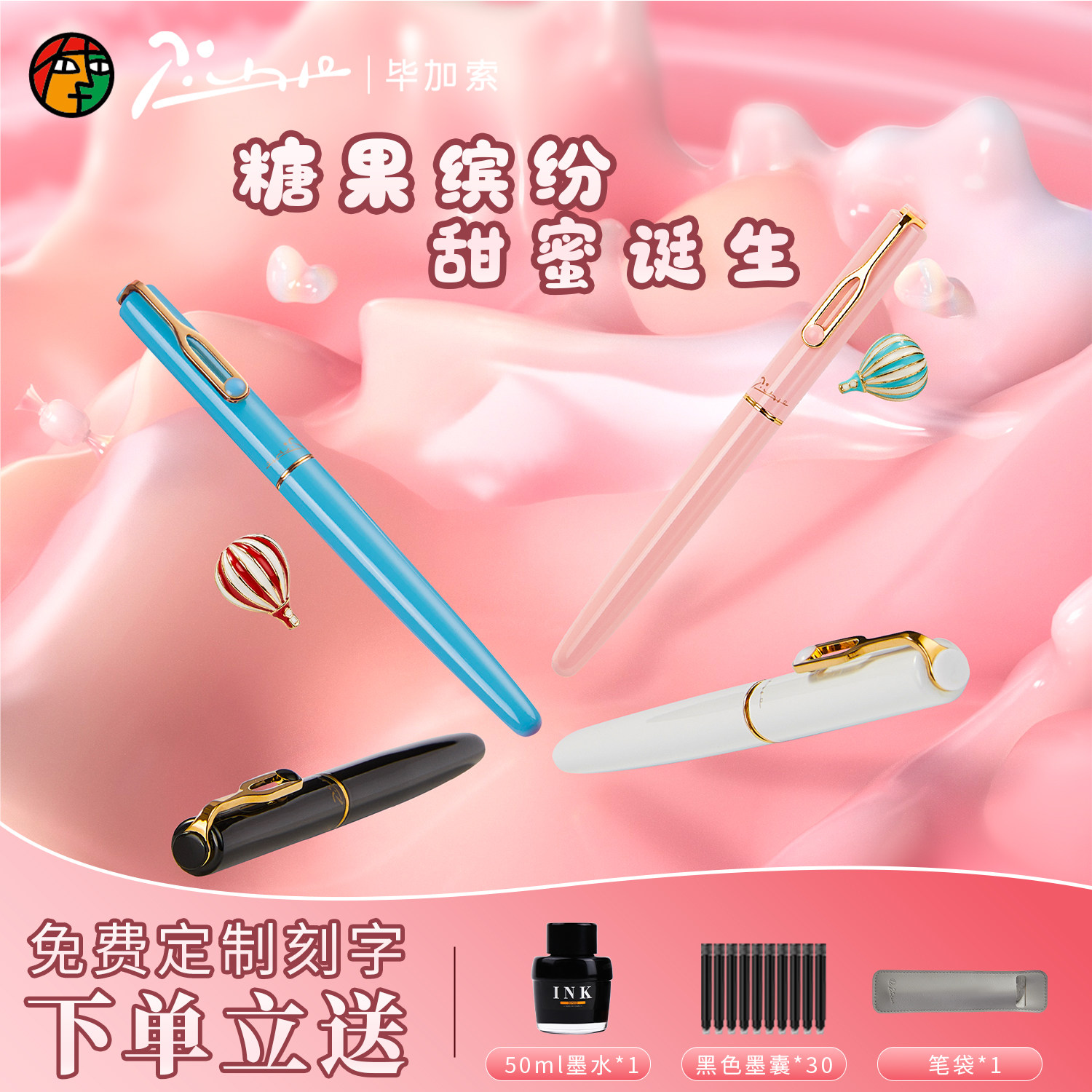 【新年礼物】毕加索糖果钢笔620女士高档圣诞节礼物礼盒套装成人学生书法练字小仙女送闺蜜送女友定制刻字