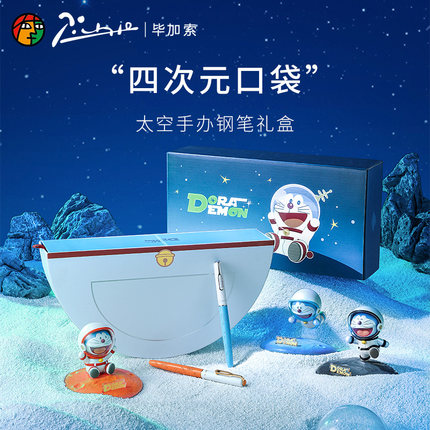 【新品】毕加索钢笔官方旗舰店哆啦A梦956星球男女生送礼小学生三年级儿童生日礼物叮当猫手办礼盒套装练字