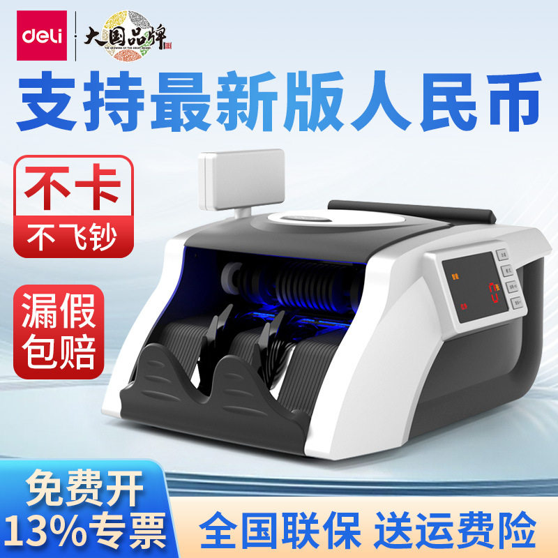 十大品牌验钞机得力3908S点钞机便携式银行办公新款2026智能收银