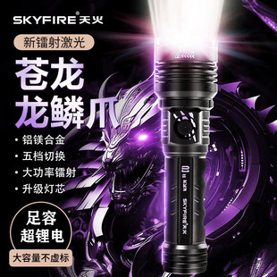 手电筒强光第一名天火核爆苍龙三代充电超亮户外远射超长续航激光