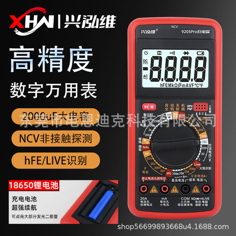 2026新款万用表兴泓维9205Pro充电款数字高精度多功能智能防烧图片