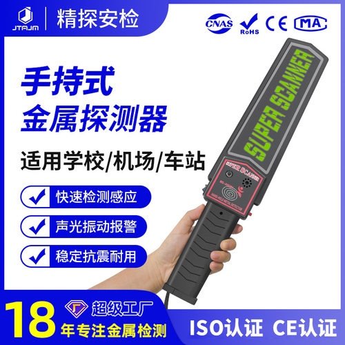 金属探测仪器2026新款手持高灵敏检测安检管制刀具手机学校车站金