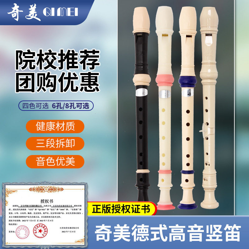 笛子十大品牌名牌奇美竖笛德式高音6孔8孔C调F调儿童六孔八孔吹奏