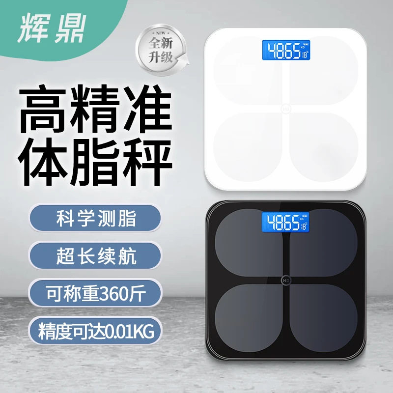 体脂秤第一名体重秤家用电子秤小型充电体脂秤减肥家庭称重计人体图片