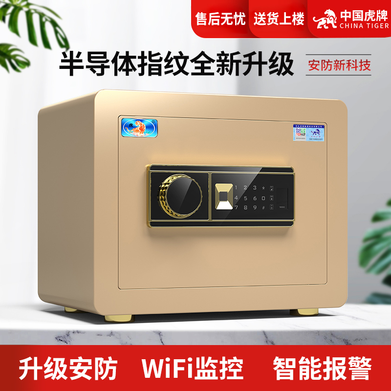 防盗防撬虎牌保险柜家用指纹开启