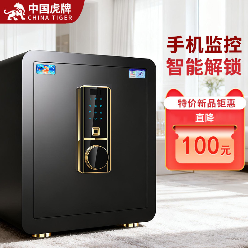 虎牌2026新款保险柜家用小型防盗入衣柜隐形保险箱密码箱家庭床头