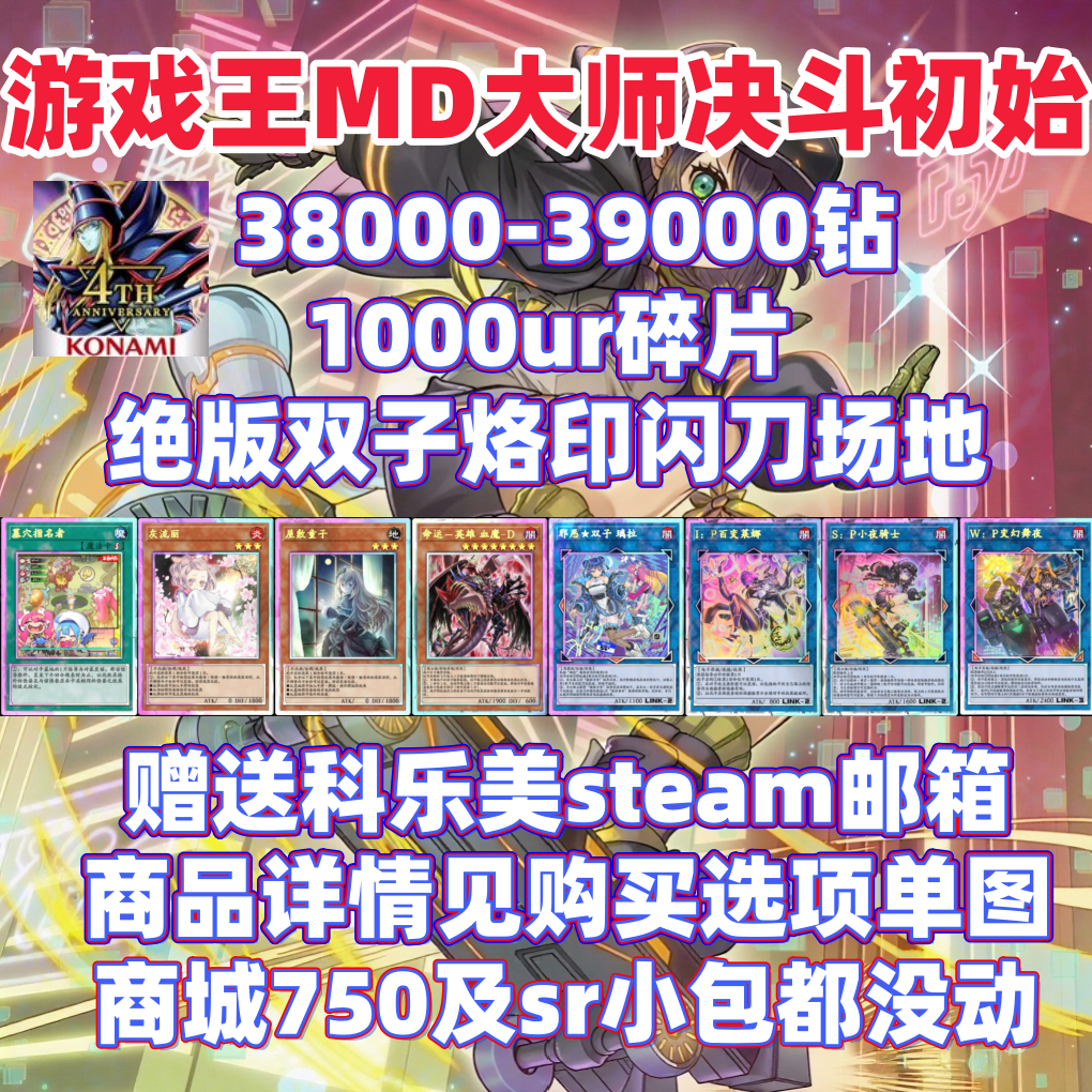 游戏王大师决斗杯赛初始号md初始杀调星宿k9刻魔烙印科乐美steam