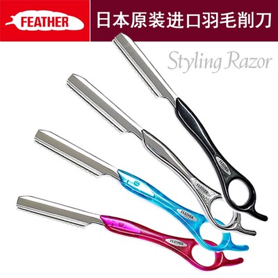 日本削发剪FEATHER羽毛削刀进口美发刀片专用打薄剪头理发长短柄