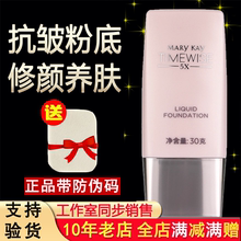 玫琳凯5X幻时轻盈润采滋润修颜粉底乳滋润抗皱保湿隔离液持久正品