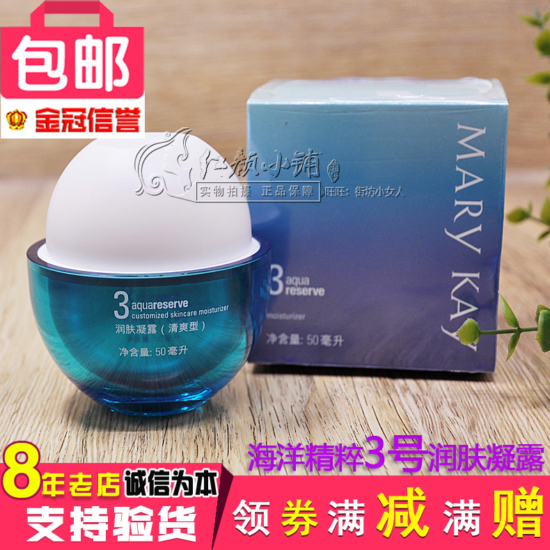 玫琳凱乳液 清爽保濕凝露升級海洋精粹滋潤膚面霜3號凝露補水正品