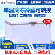 tủ đông loại nhỏ Tủ lạnh Sui Ling BD-269D tủ đông thương mại ngang nhỏ tủ đông nhà nhỏ tủ lạnh duy nhất nhiệt độ tủ lạnh chuyển đổi - Tủ đông tủ đông siêu thị