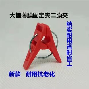 塑料二膜夹大棚薄膜固定夹子温室花暖房拱形弯管配件嫁接固定夹子