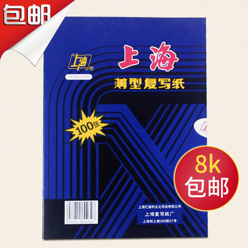 包邮上海复写纸复写纸蓝色8K