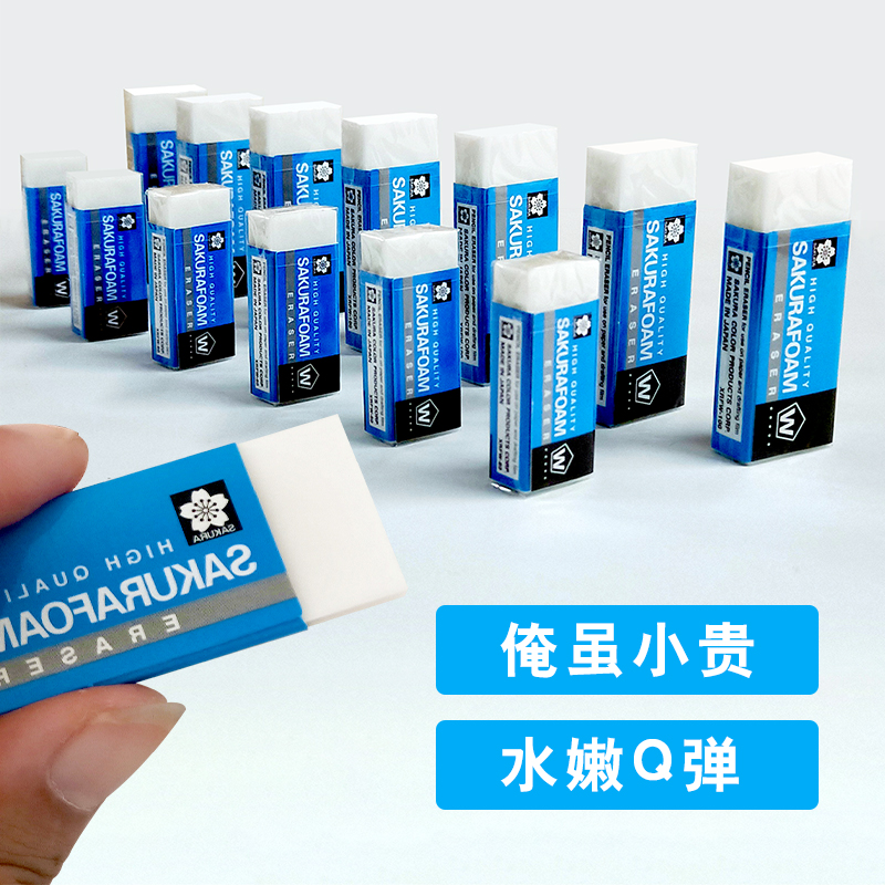 日本樱花橡皮擦不留痕迹好用