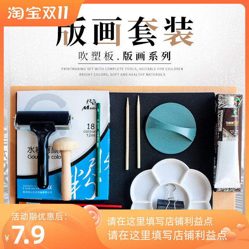 儿童版画工具套装吹塑板黑卡彩卡水粉颜料滚筒铅笔油墨吹塑纸包邮