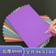 A4儿童手工 彩色版 DIY 画专用美术创作材料 吹塑纸 加厚吹塑板