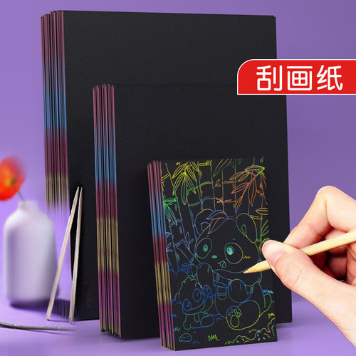 炫彩刮画纸学生A4儿童涂鸦