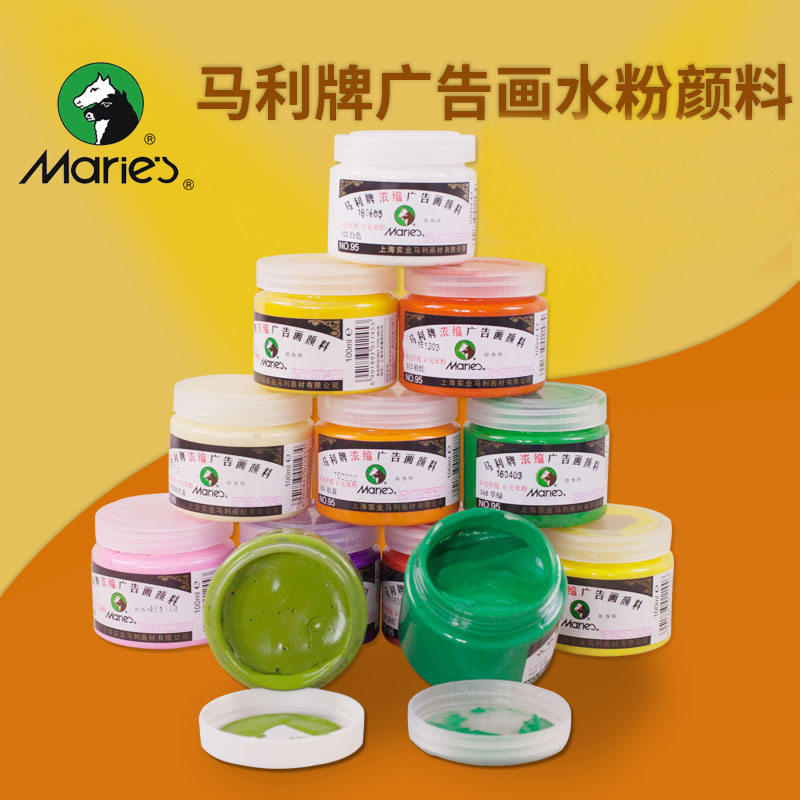 马利95 浓缩广告画水粉颜料批发 100ml 墙绘 考试推荐水粉颜料