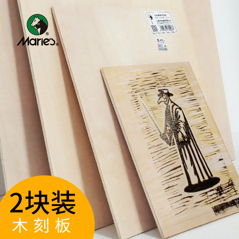 马利版木刻板 版画材料a4a3沥粉画纸浆画底板4开木板画油画三合板