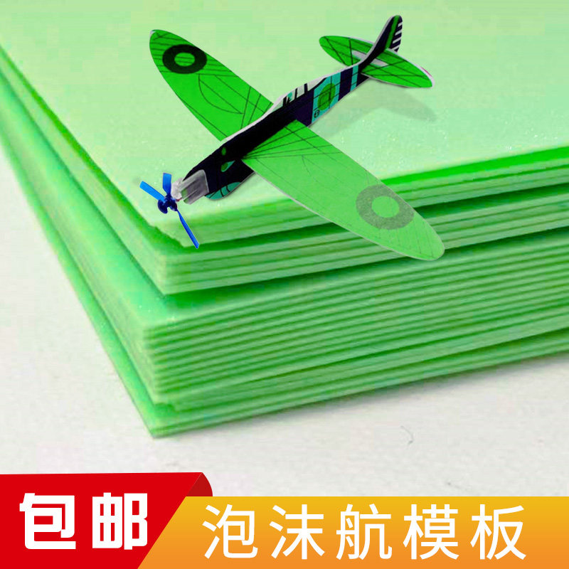 泡沫航模板 广告kt板厚度1mm泡沫模型材料幼儿园儿童画画工具