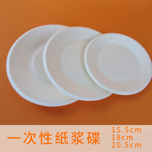 一次性纸盘圆形纸碟快餐纸盘单个纸浆盘 15.5cm 18cm 20.5cm 绘画