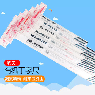 航天丁字尺有机t型尺透明多功能工程绘图尺90 120cm工地用尺