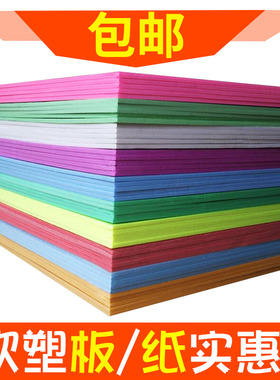 吹塑板加厚4mm吹塑纸免邮费手工版画材料DIY4K8K16Ka3A4大张彩色