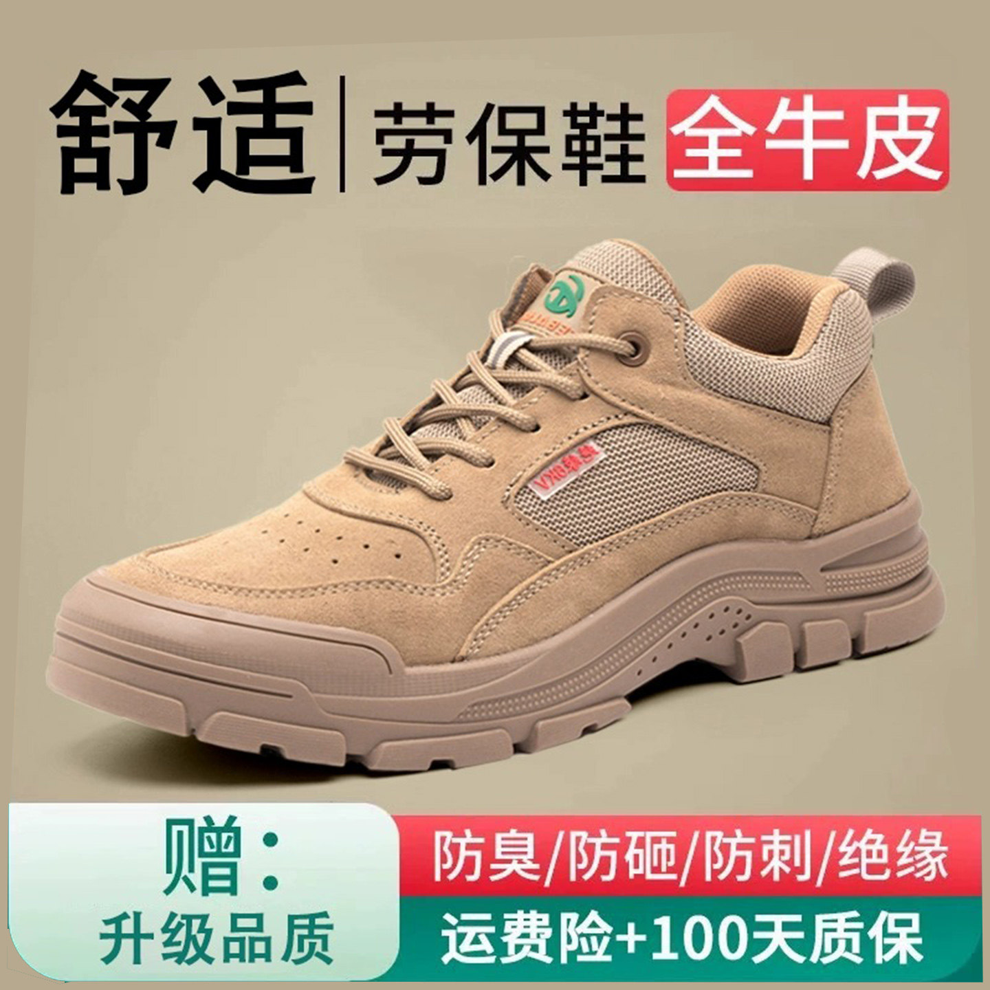 日成秋季新款劳保鞋防砸防刺