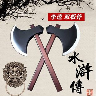水浒传李逵斧头兵器全实木大板斧头舞台影视COS服饰演出道具专用