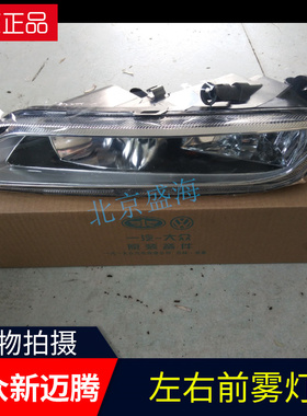 大众新款迈腾左右原厂前雾灯速腾新帕途观CC B7L防雾灯杠灯日行灯
