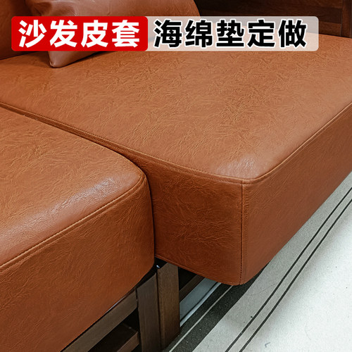 实木沙发海绵垫定制牛皮皮套