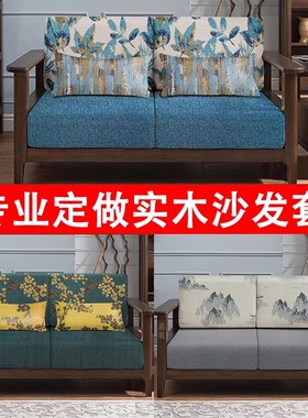 实木沙发套罩定做全包保护套子中式亚麻布艺通用坐垫沙发笠套定制