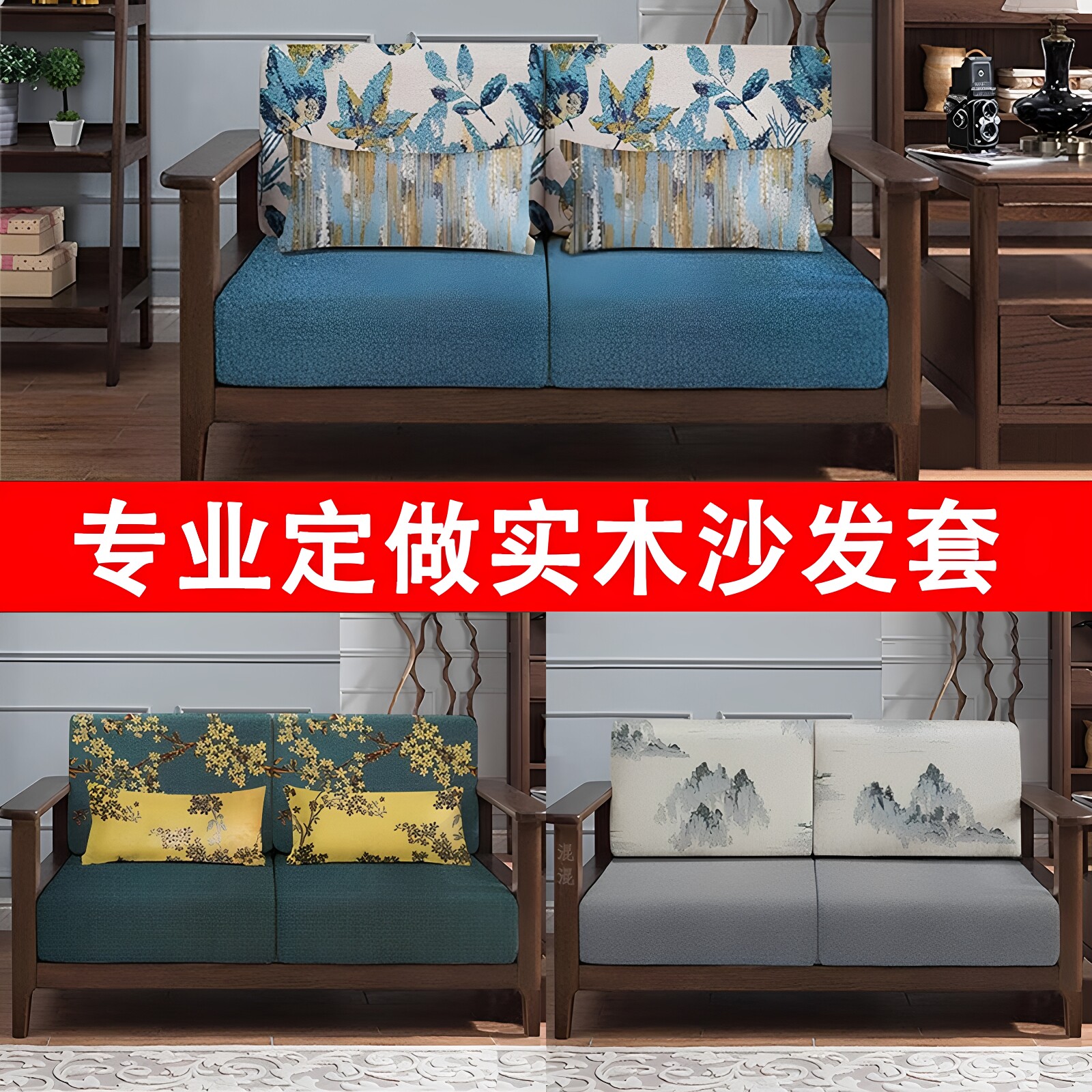 实木沙发套罩定做全包保护套子图片
