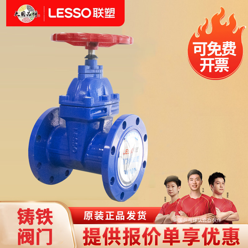 联塑阀门软密封闸阀法兰暗杆Z45X自来水管道消防球墨铸铁闸门