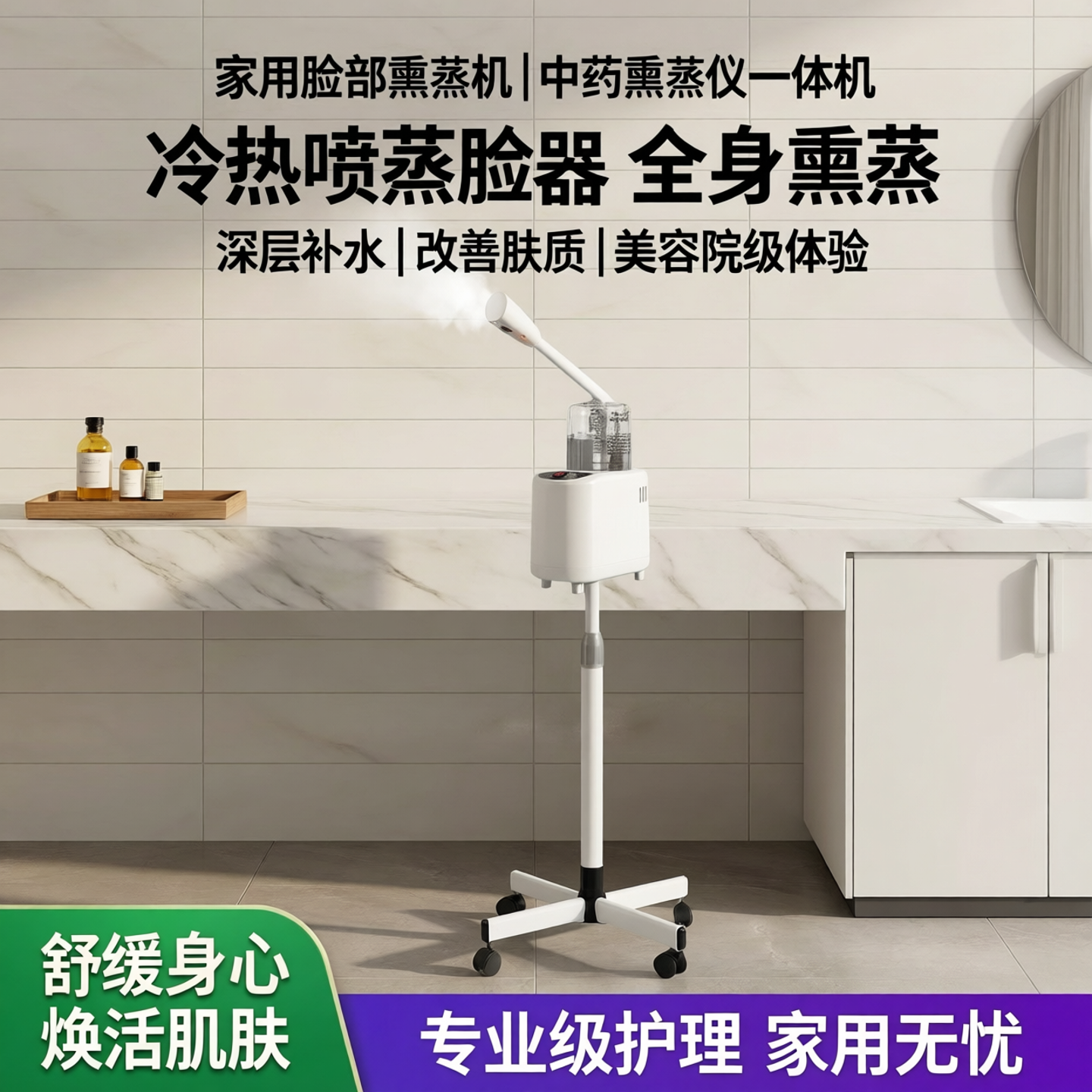 家用脸部熏蒸机中药熏蒸仪一体机美容院专用冷热喷蒸脸器全身熏蒸