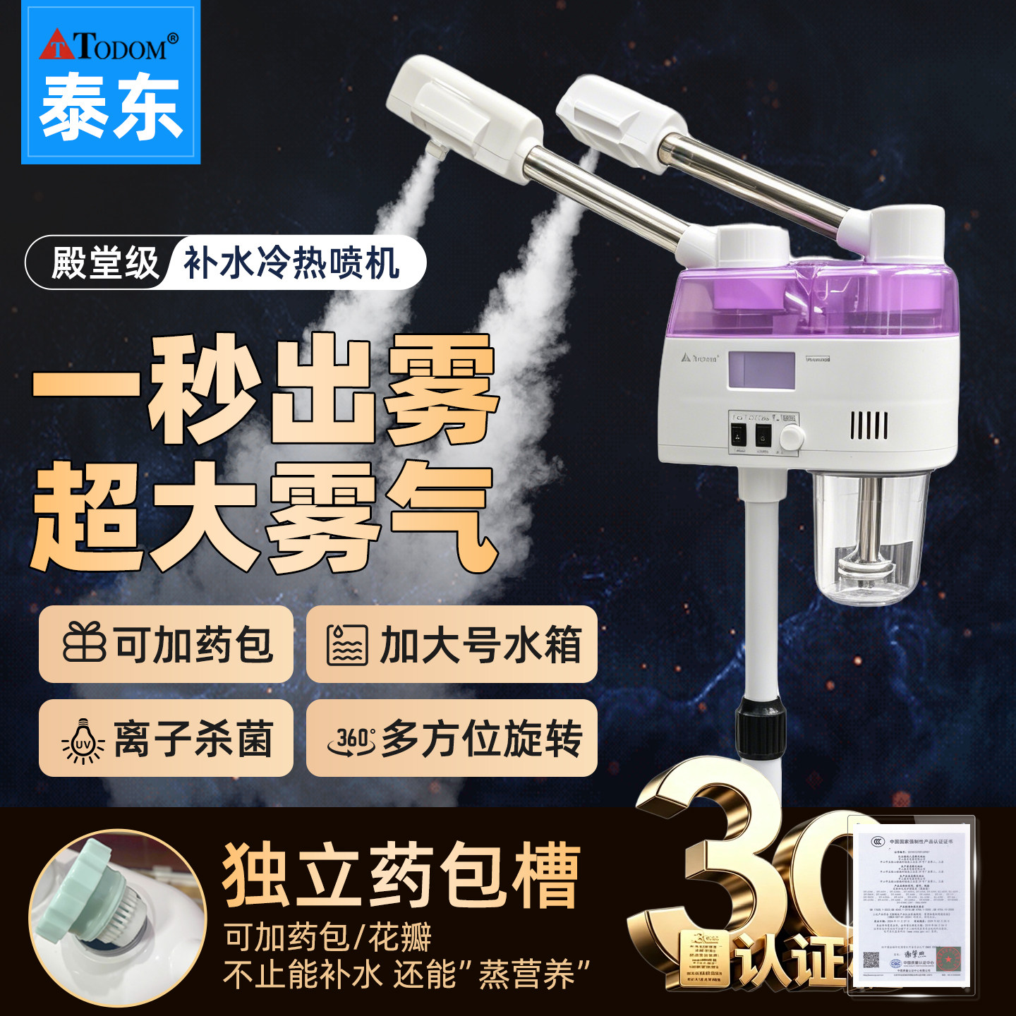 热喷仪美容院专用冷热双喷蒸脸器