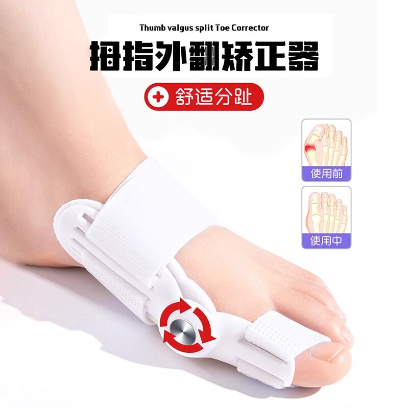 脚趾矫正器 拇指外翻矫正器 大脚骨外翻男女士硅胶日夜用分趾器