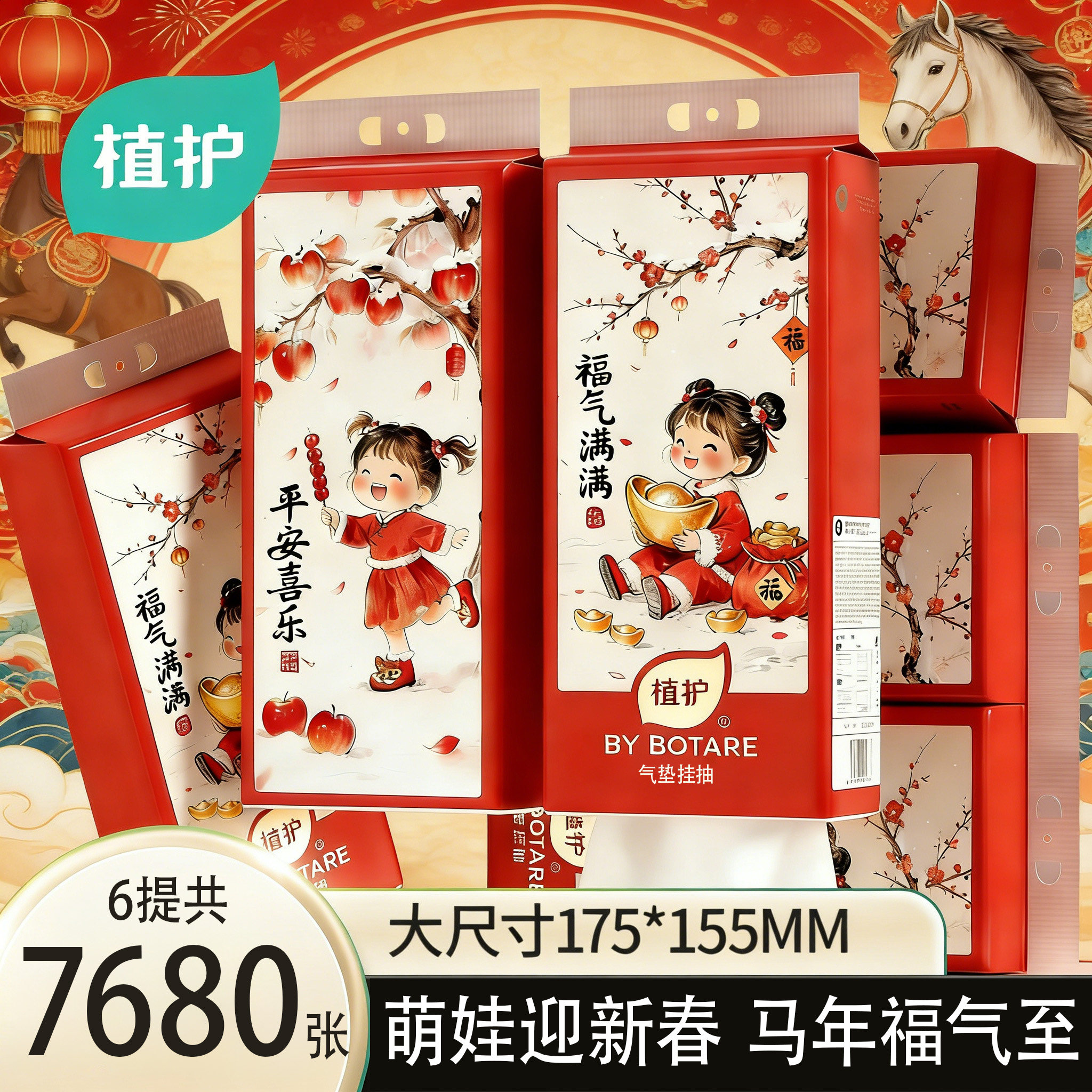 植护马年新年悬挂式抽纸家用实惠装整箱面巾纸抽厕所擦手卫生纸巾,洗护清洁剂/卫生巾/纸/香薰,抽纸,淘宝优惠券,粉丝福利购,淘宝优惠卷