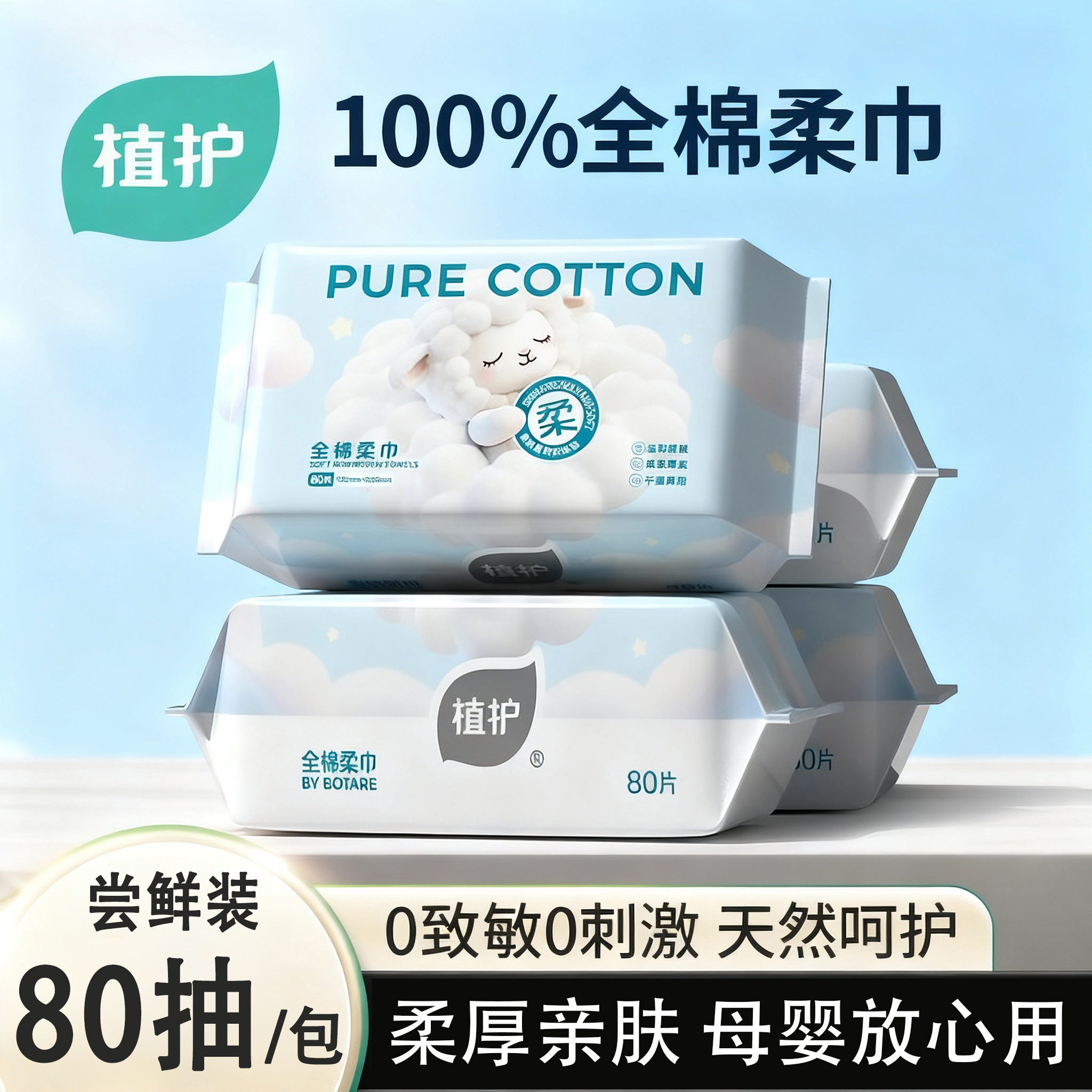 植护棉柔巾婴儿纯棉一次性洗脸巾全棉100%成人卸妆洁面巾家用实惠,洗护清洁剂/卫生巾/纸/香薰,棉柔巾/洗脸巾,淘宝优惠券,粉丝福利购,淘宝优惠卷