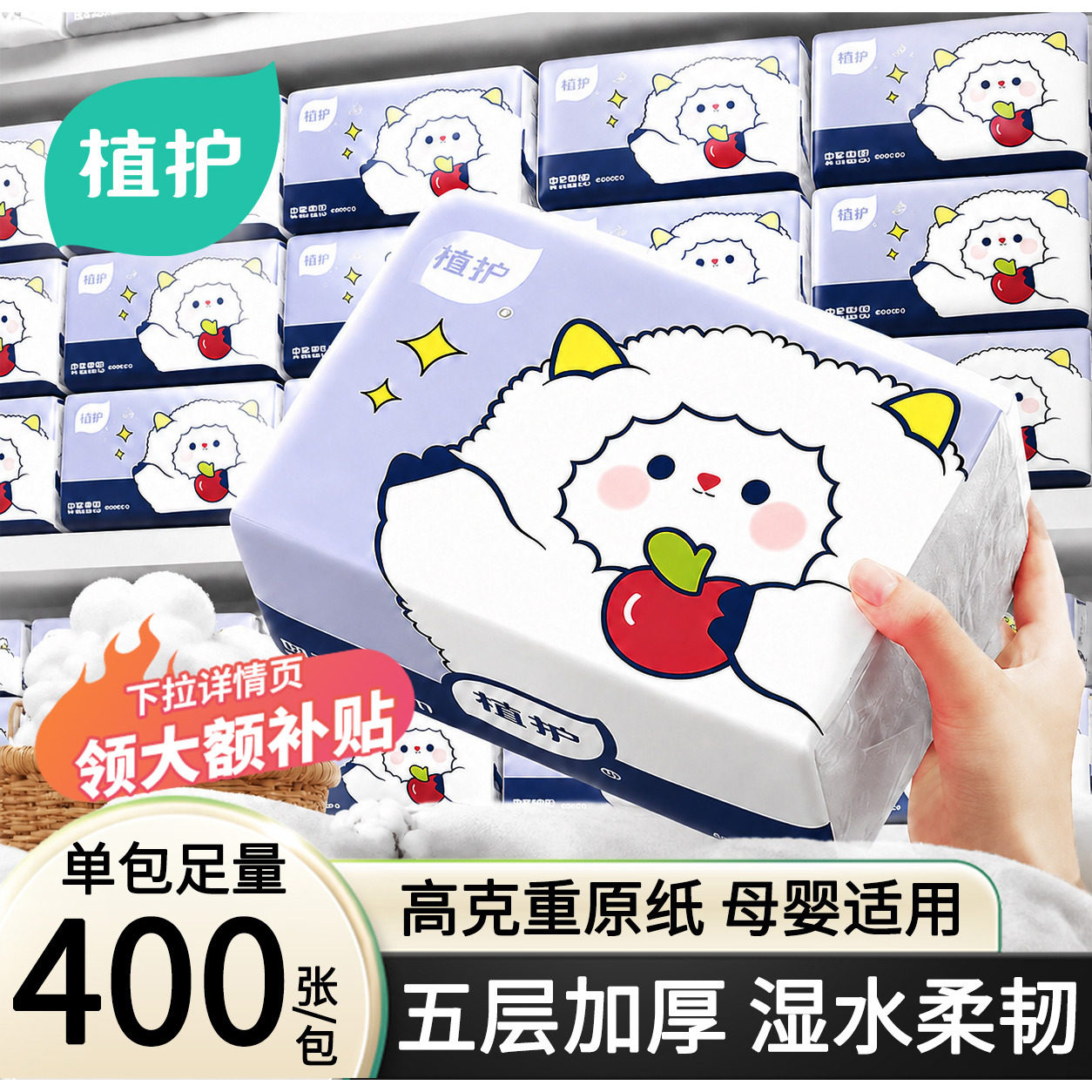 植护80抽5层加厚大包家用抽纸图片