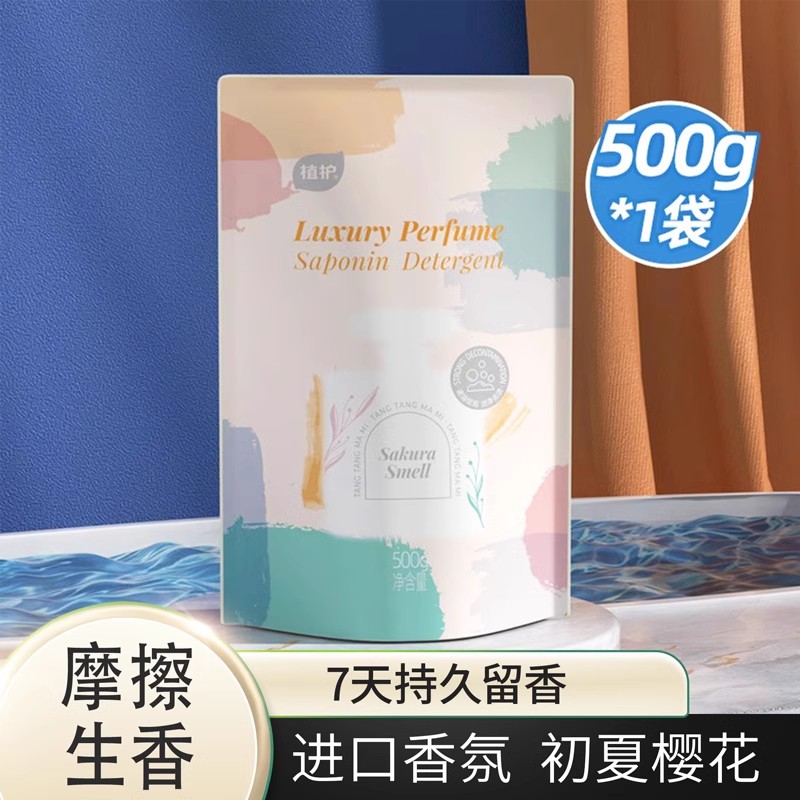 【天猫U先】植护初夏樱花香水洗衣液香味持久留香家用袋装补充装